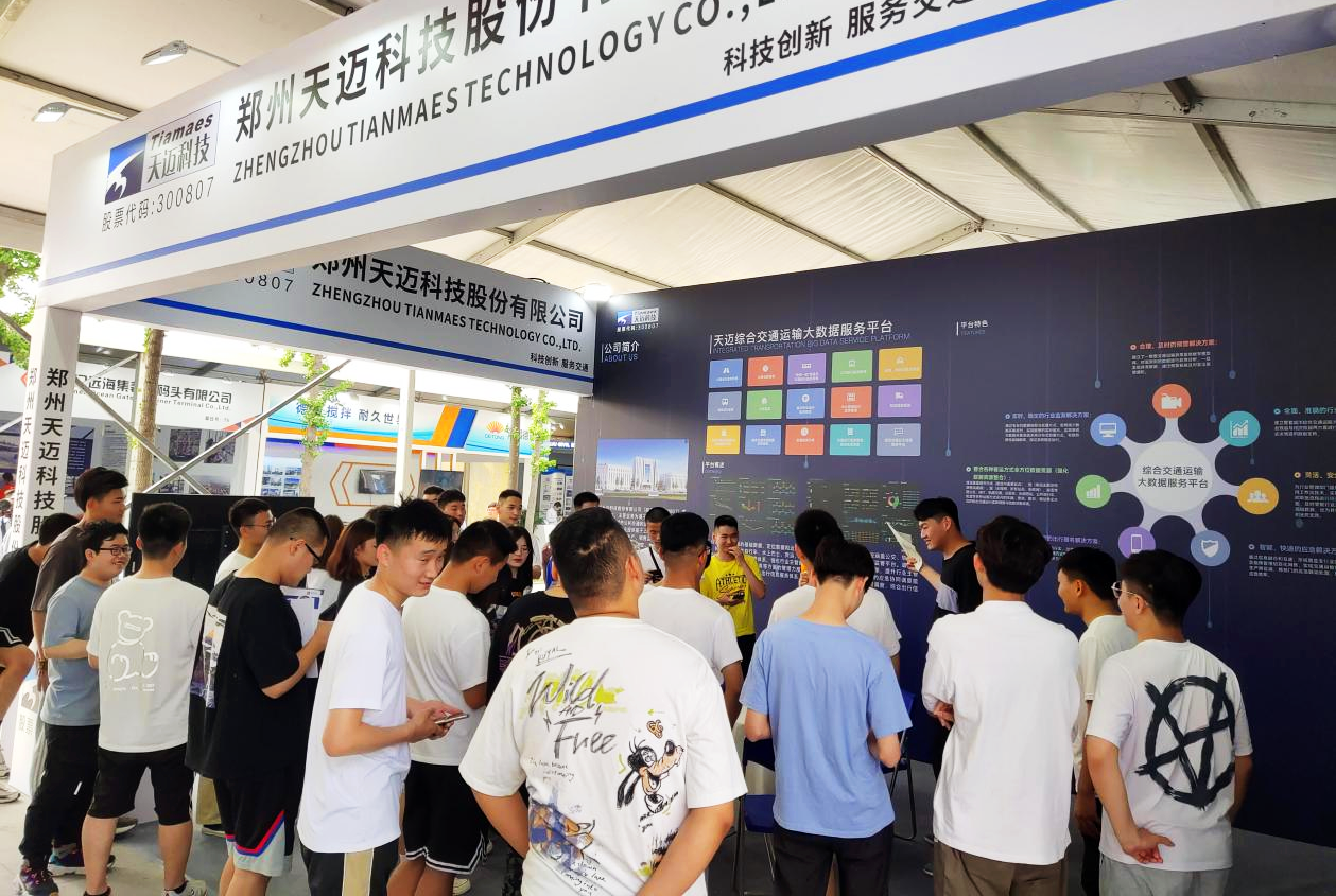天邁科技參加2021河南省交通運輸科技創(chuàng )新周活動(dòng)